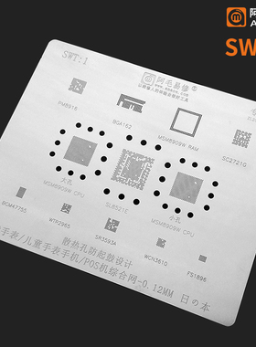 阿毛易修/SWT1/国产智能手表/儿童手机／SL8521E/MSM8909W/钢网