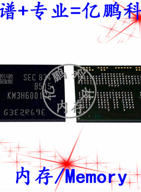 KM3H6001CA-B515 BGA254球 EMCP 64+48 64GB 全新原装手机存储器