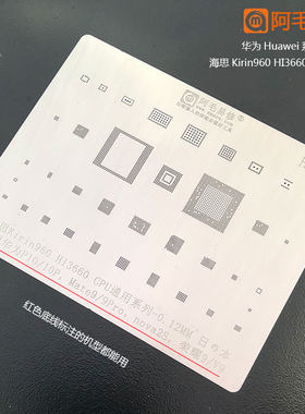 阿毛易修华为P10/mate9/nova2s/荣耀9/v9植锡网hi3660CPU钢网HW6