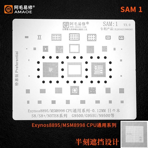 适用于三星S8/S8+/NOTE8/MSM8998/CPU/G9500/N9500阿毛易修植锡网