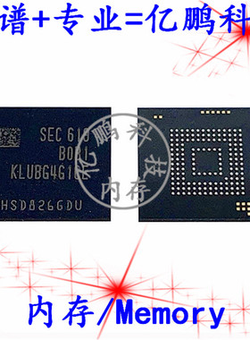 KLUBG4G1CE-B0B1 BGA153球 UFS 2.0 32GB拆机高速U盘固态硬盘内存