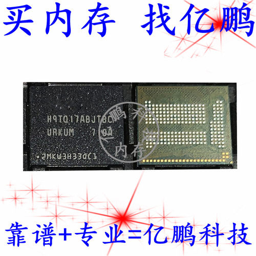 H9TQ17ABJTBCUR-KUM BGA221球 EMCP 16+16 16GB 拆机植球测好内存