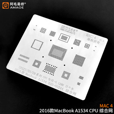 阿毛易修/MAC4/苹果笔记本植锡钢网/2016款MacBook/a1534/sr2zy