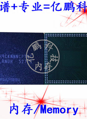 H9CKNNNCPTMTLR-NUH BGA216球 LPDDR3 4GB 手机运行内存全新原装