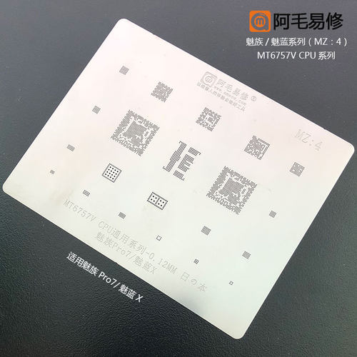 阿毛易修魅族Pro7/魅蓝X植锡网/MT6757V/CPU系列通用钢网