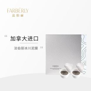 【年货节大促】法伯丽修护清洁冰川泥膜 涂抹面膜 巨划算
