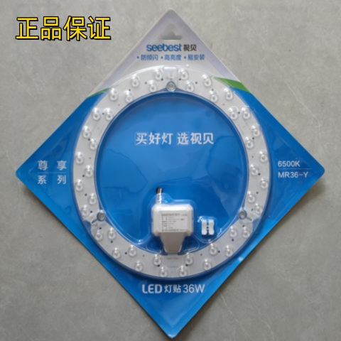 视贝圆形灯贴36W白光正品保证