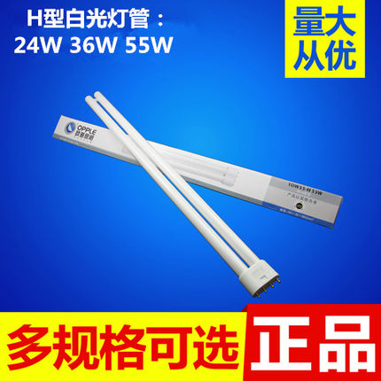 欧普照明 OPPLE YDW55-H 24W36W55W节能灯管H管三基色插管平四4针