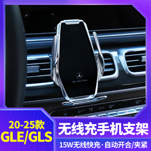 适用于20-25奔驰gle350/450无线充电车载手机支架GLS450汽车用品
