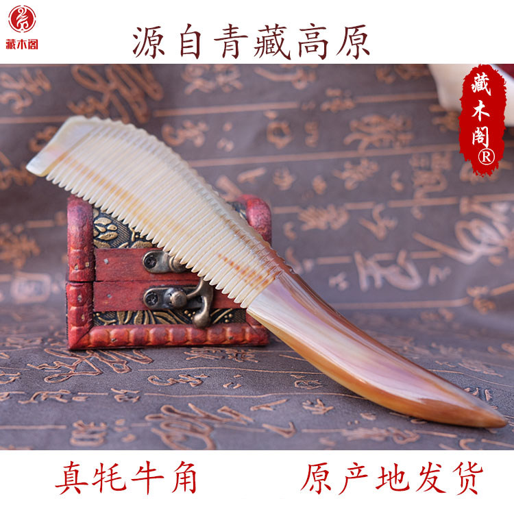 正品天然白牦牛角梳子加厚护发防静电大号手柄按摩西藏牛角梳送礼