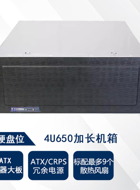 4U工控服务器机箱15硬盘位650mm E-ATX大主板位ATX/冗余电源位
