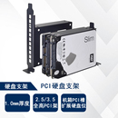 电脑机箱PCIE转换架多位拓展安装2.5/3.5寸全高扩展硬盘固态机械