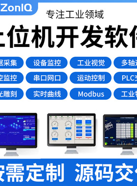 QT上位机开发软件定制工控数采监测PLC通信MES管理系统交付链接