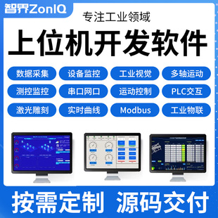 QT上位机开发软件定制工控数采监测PLC通信MES管理系统交付链接