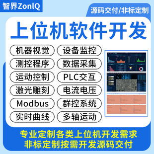 QT上位机开发软件定制工控数采监测PLC通信MES管理系统