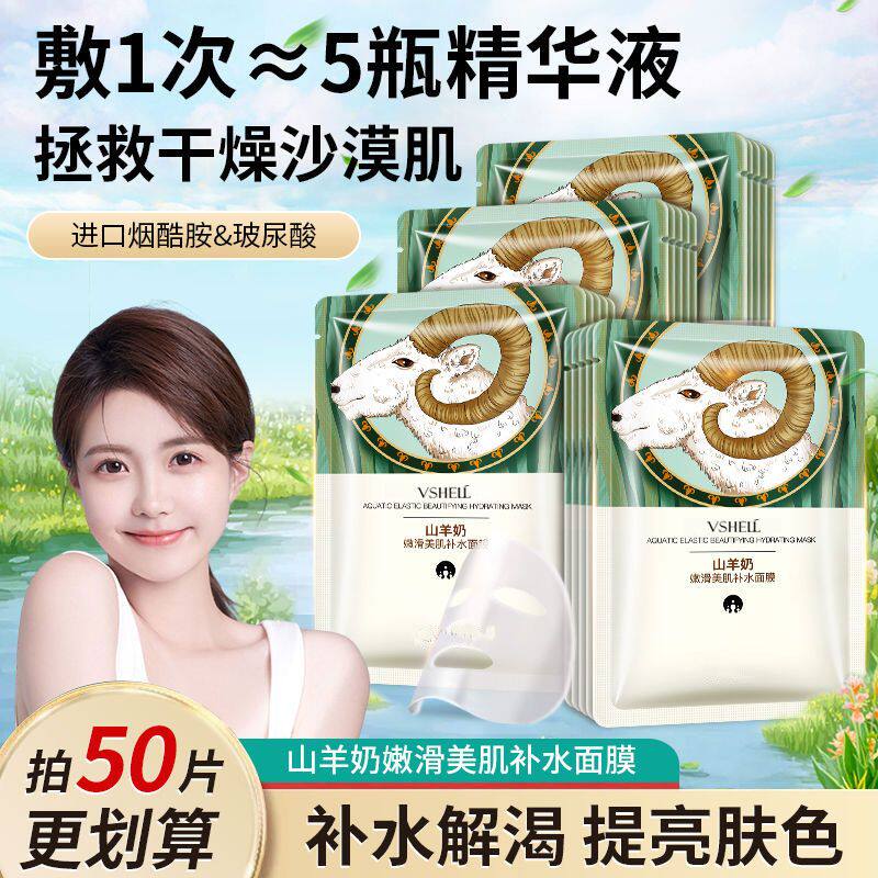 植贝小红书同款山羊奶面膜补水保湿控油去黄提亮肤色嫩白正品学生