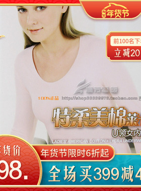 三枪特柔美棉莱卡棉百搭U领女款秋衣秋裤薄型保暖内衣套装21664D0