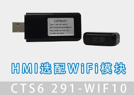 CO-TRUST触摸屏Copanel人机界面TP07/10/12I通讯USB合信WIFI模块