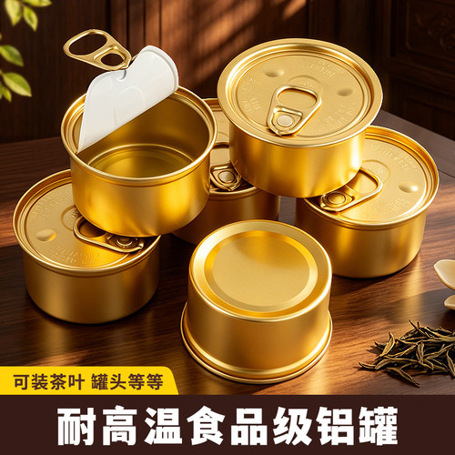 食品级易撕拉铝罐茶叶罐