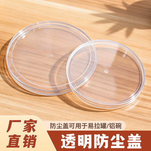 PET易拉罐密封防尘盖55mm