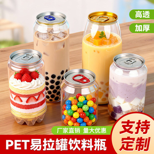 直观PET透明塑料易拉罐铝盖