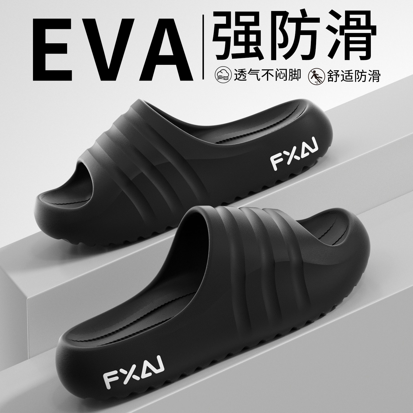 EVA防滑拖鞋男士2026新款室内居家舒适外穿厚底踩屎感凉拖鞋女款,居家布艺,居家凉拖/凉鞋,淘宝优惠券,粉丝福利购,淘宝优惠卷