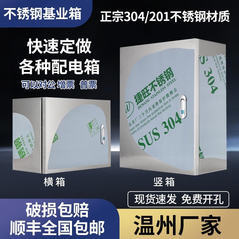 304户内室内不锈钢配电箱监控箱明装控制箱基业箱户内工厂家用,电子/电工,配电控制柜/控制箱,淘宝优惠券,粉丝福利购,淘宝优惠卷
