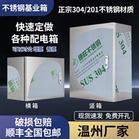 304户内室内不锈钢配电箱监控箱明装控制箱基业箱户内工厂家用