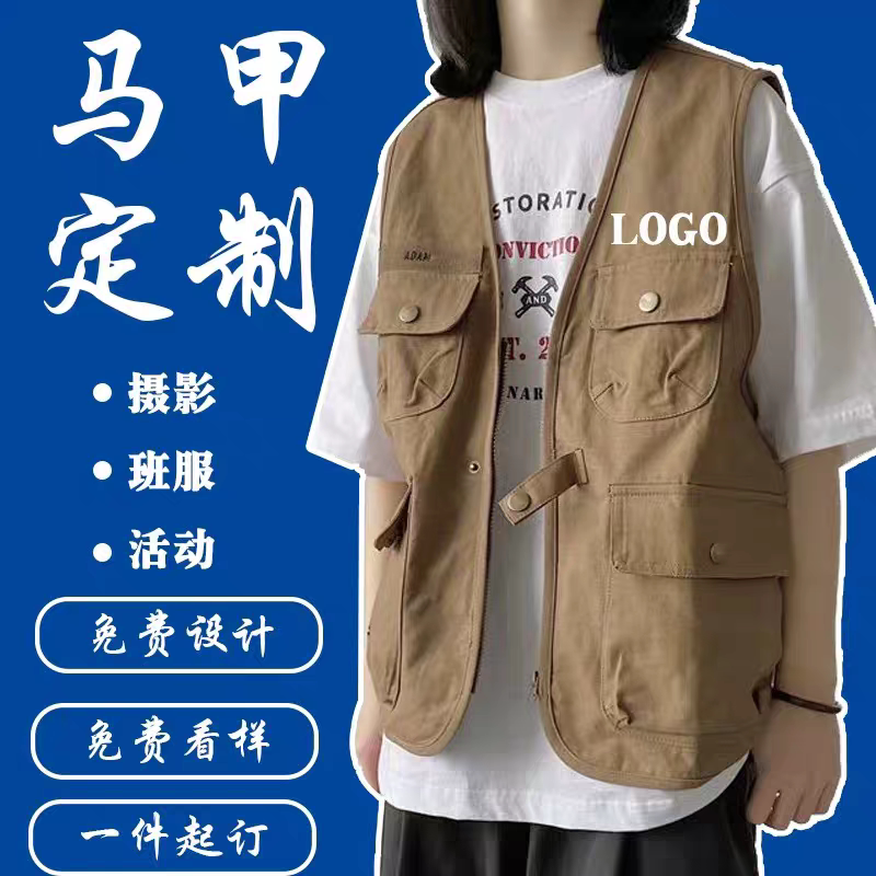 工装风多口袋马甲定制logo户外摄影工作服印字宣传广告文化衫外套