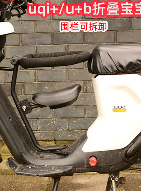 小牛Uqi+前置折叠宝宝椅