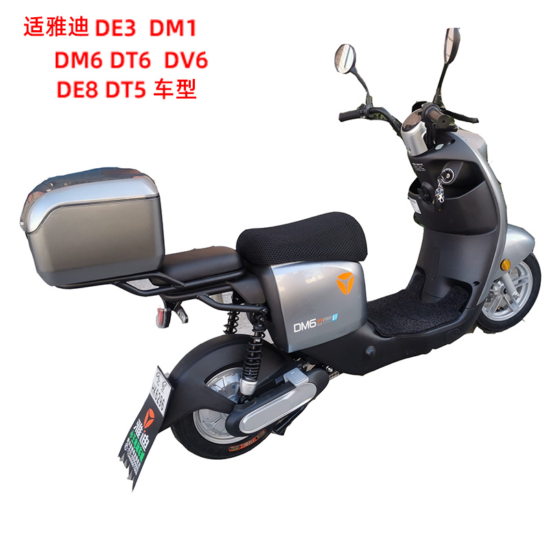 适用雅迪电动车尾架尾箱