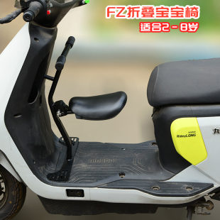 适用九号电动车FZmix FZ110前置可折叠带围栏儿童座椅宝宝椅配件