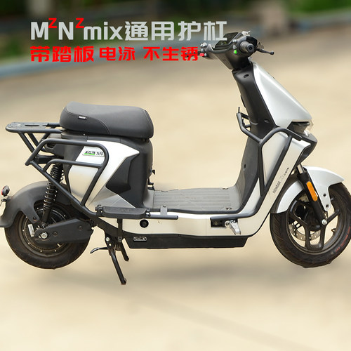 九号MZNZmix护杠无损安装