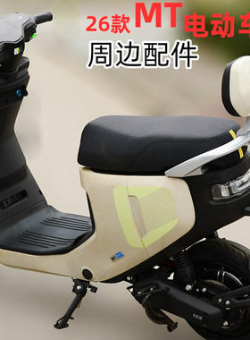 适用26款小牛MT电动车周边配件