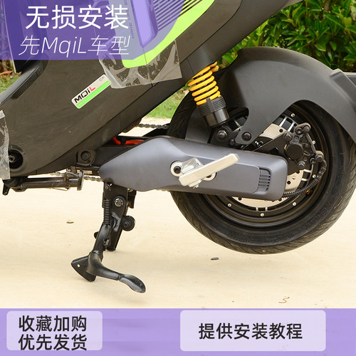 MqilMLM3电动车中撑