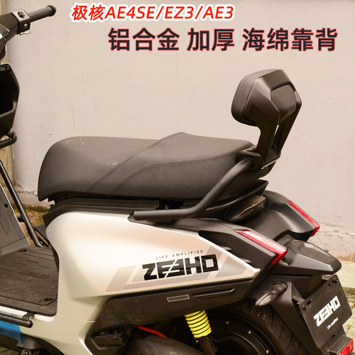 适用极核26款AE4SEAE3EZ3靠背