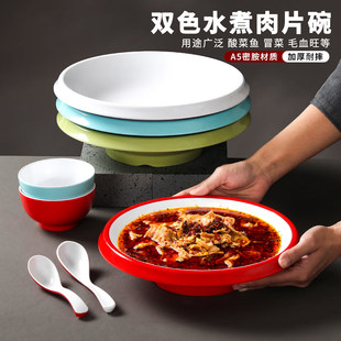 密胺水煮肉片牛肉酸菜鱼水煮鱼大碗商用盆麻辣拌香锅毛血旺专用碗