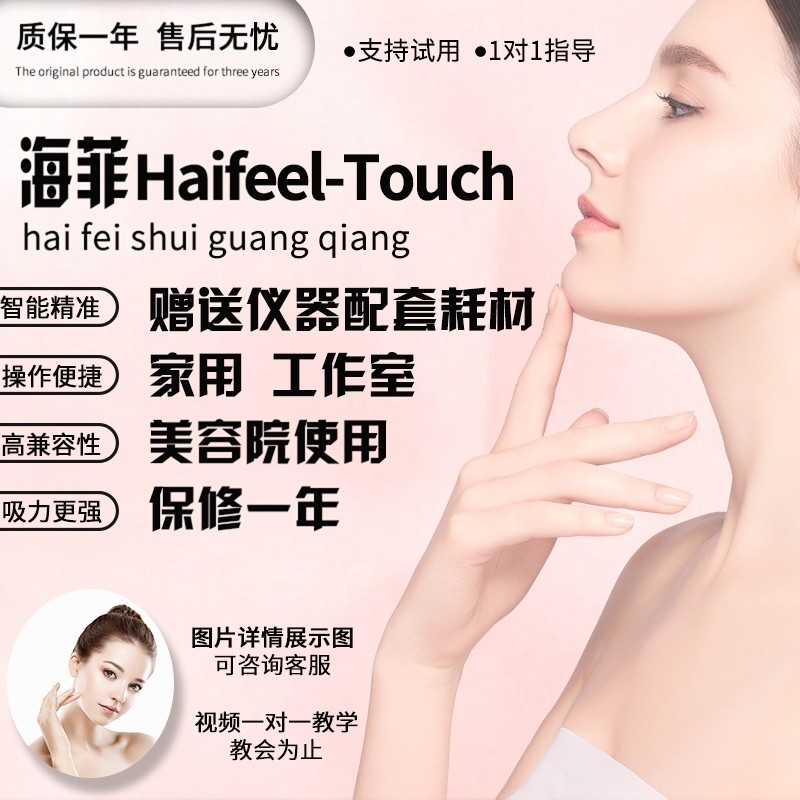 海菲六代负压水光机家用自打水光枪美容院手持专用便携水光仪器,美容美体仪器,电子美容仪（非器械）,淘宝优惠券,粉丝福利购,淘宝优惠卷