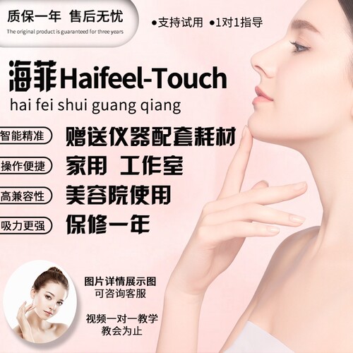 韩国海菲负压全自动水光机美容仪