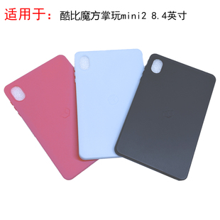 适用酷比魔方掌玩mini2平板简约保护套8.4英寸掌玩MINI2代/iplay60miniPro轻薄TPU软胶外壳