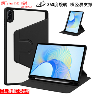 适用红米平板2旋转保护壳RedmiPad2带笔槽保护套亚克力皮套11英寸25040RP0AC横竖屏支撑外壳