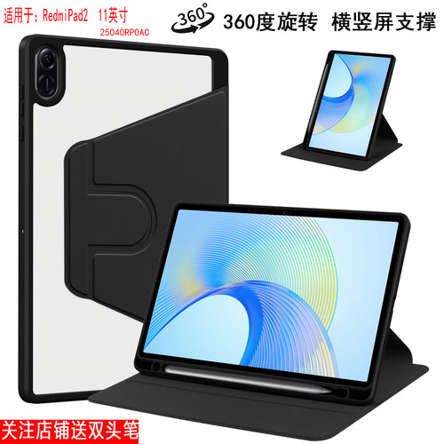 适用红米平板2旋转保护壳RedmiPad2带笔槽保护套亚克力皮套11英寸25040RP0AC横竖屏支撑外壳