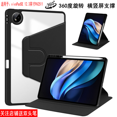 适用vivoPadSE平板保护壳旋转保护套vivo Pad SE带笔槽平板皮套12.3英寸PA2511横竖屏支撑外壳