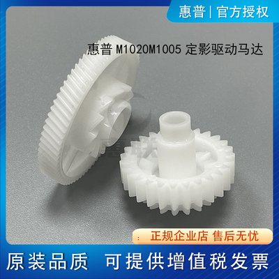 惠普1010M10053015齿轮摆轮