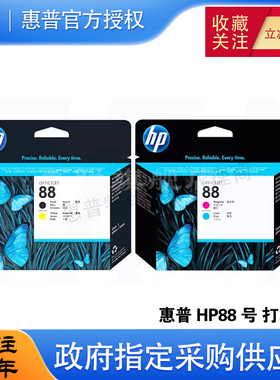 全新原装惠普 HP88号打印头墨头K8600 L7580 L7590 喷头C9381A