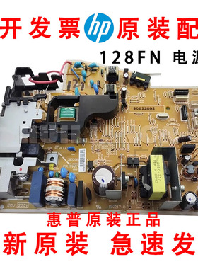 惠普HP125a/NW打印机电源板M127 128FP 128FW FP FN高压板供电板