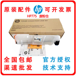 CP5525 M750 M775 全新原装 9100 CP5225 佳能 废粉仓 惠普HP