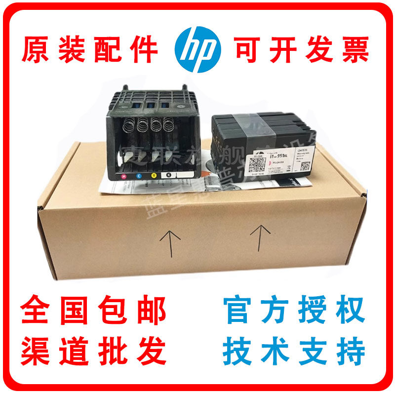 全新原装惠普HP950 951墨盒打印喷头 HP Pro 8600 8610 8620 8100