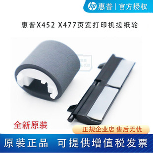 惠普HP452dn476 552 477 dw分页器551 打印机页宽搓纸轮 576 原装