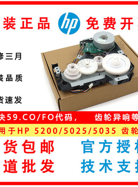 原装拆机惠普HP5200LX M5025MFP 5035硒鼓驱动齿轮组件主电机摆轮